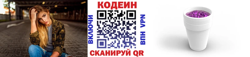 купить наркотики сайты  Сим  Codein напиток Lean (лин) 